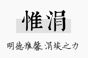 惟涓名字的寓意及含义