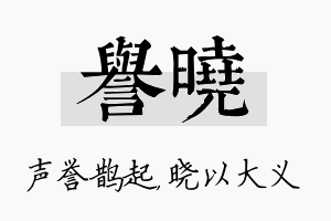 誉晓名字的寓意及含义