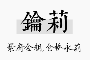 钥莉名字的寓意及含义