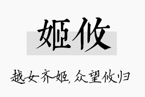 姬攸名字的寓意及含义