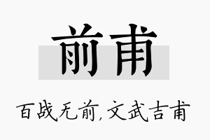 前甫名字的寓意及含义