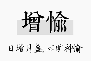 增愉名字的寓意及含义