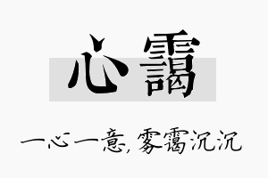 心霭名字的寓意及含义