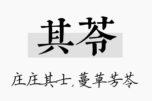 其苓名字的寓意及含义