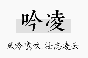 吟凌名字的寓意及含义