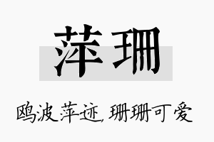 萍珊名字的寓意及含义