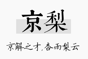 京梨名字的寓意及含义