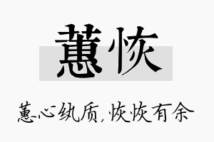 蕙恢名字的寓意及含义