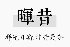 晖昔名字的寓意及含义