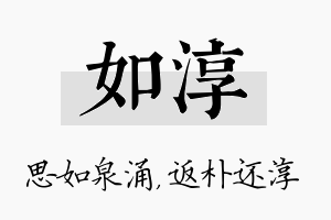 如淳名字的寓意及含义