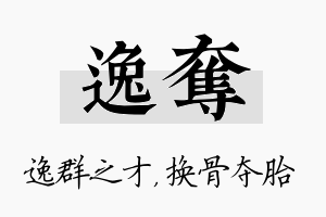 逸夺名字的寓意及含义