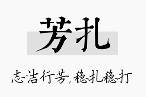 芳扎名字的寓意及含义