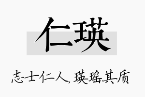 仁瑛名字的寓意及含义