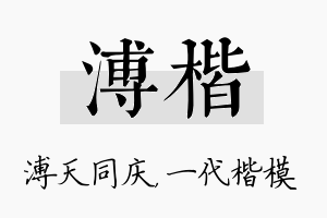 溥楷名字的寓意及含义