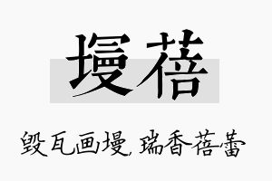 墁蓓名字的寓意及含义