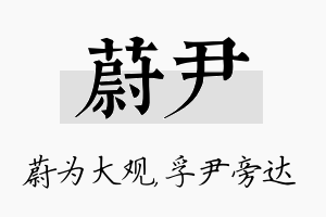 蔚尹名字的寓意及含义