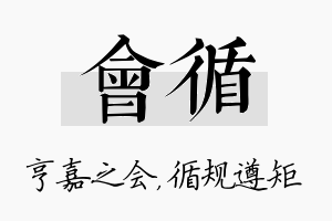 会循名字的寓意及含义