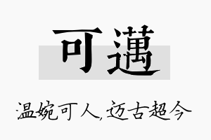 可迈名字的寓意及含义