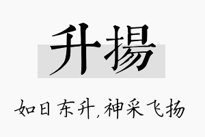 升扬名字的寓意及含义