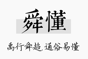 舜懂名字的寓意及含义