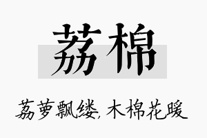 荔棉名字的寓意及含义