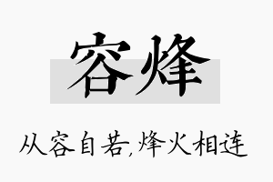 容烽名字的寓意及含义