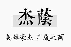 杰荫名字的寓意及含义