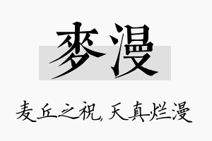 麦漫名字的寓意及含义