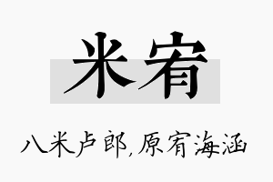 米宥名字的寓意及含义