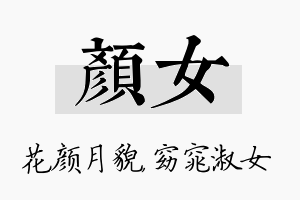 颜女名字的寓意及含义