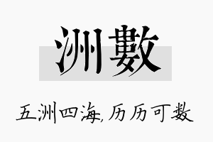 洲数名字的寓意及含义