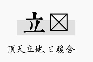 立芃名字的寓意及含义