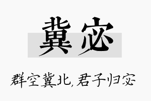 冀宓名字的寓意及含义