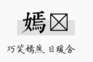 嫣芃名字的寓意及含义