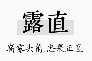 露直名字的寓意及含义