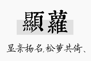 显萝名字的寓意及含义