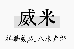 威米名字的寓意及含义