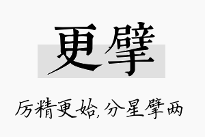 更擘名字的寓意及含义