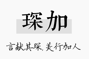 琛加名字的寓意及含义