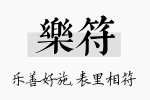 乐符名字的寓意及含义