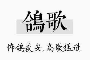 鸽歌名字的寓意及含义