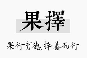 果择名字的寓意及含义