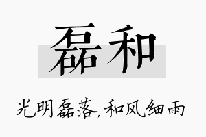 磊和名字的寓意及含义