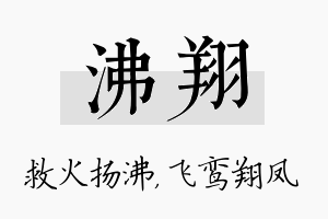 沸翔名字的寓意及含义