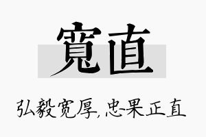 宽直名字的寓意及含义