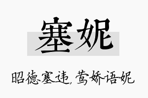 塞妮名字的寓意及含义