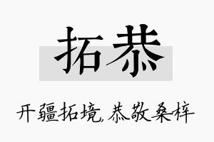 拓恭名字的寓意及含义