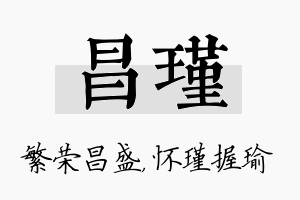 昌瑾名字的寓意及含义