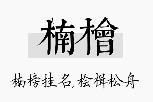 楠桧名字的寓意及含义