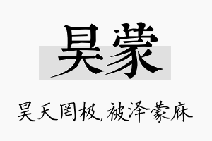 昊蒙名字的寓意及含义